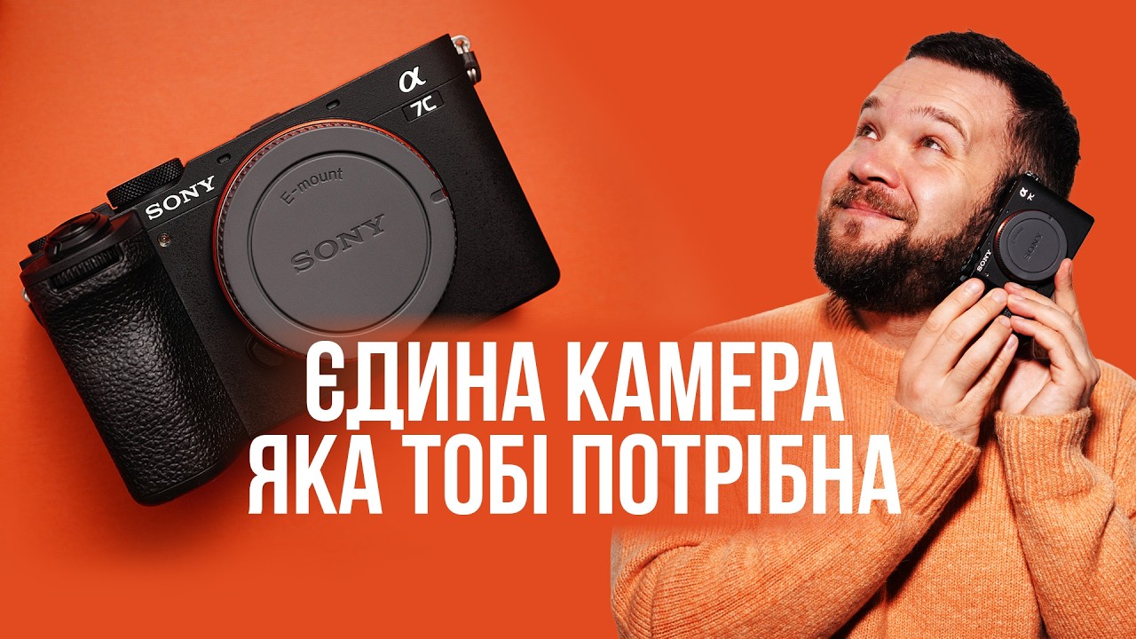 Sony a7CII | Ця камера полегшує мені життя!