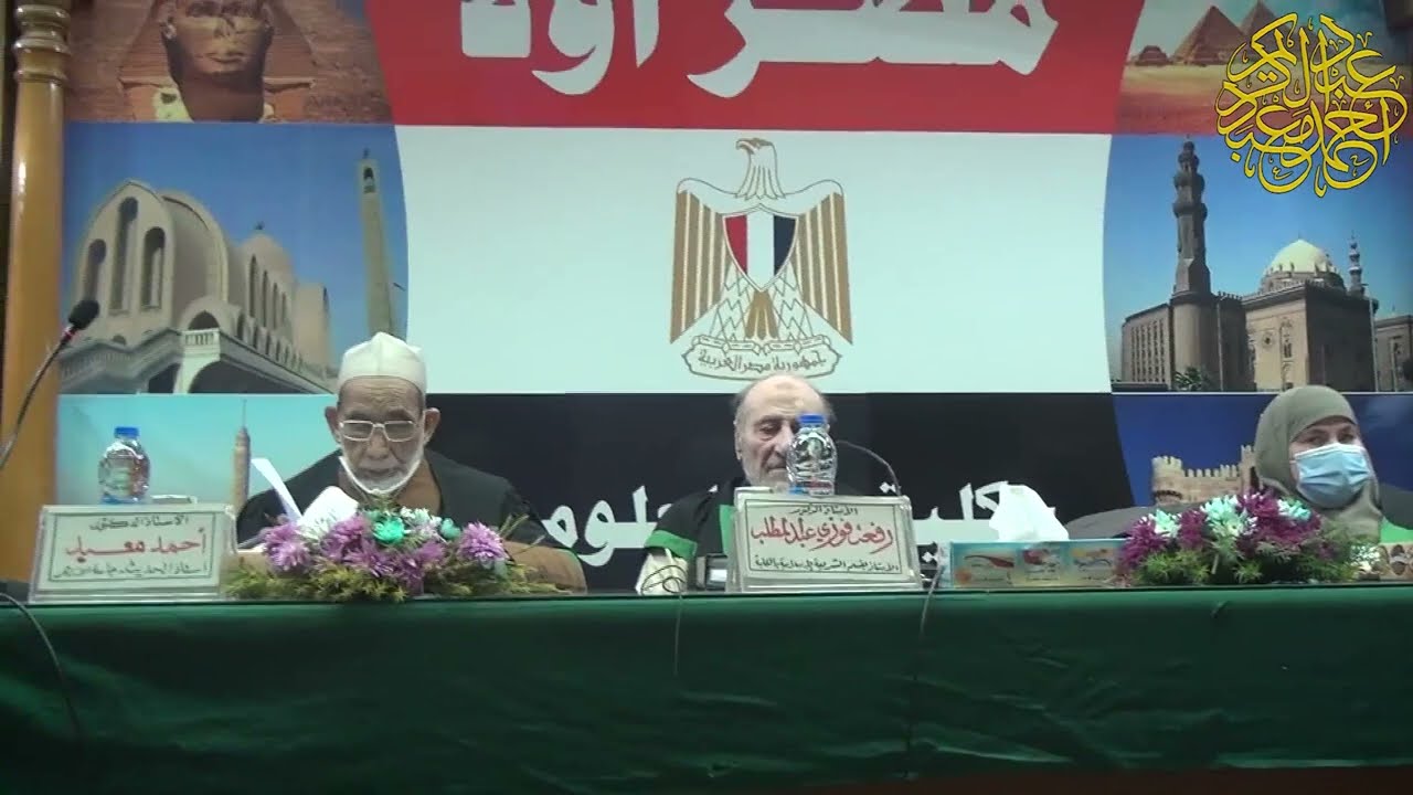 مناقشة دكتوراه {الألفاظ المنتقدة في متون الأحاديث النبوية من خلال كتب العلل والضعفاء}