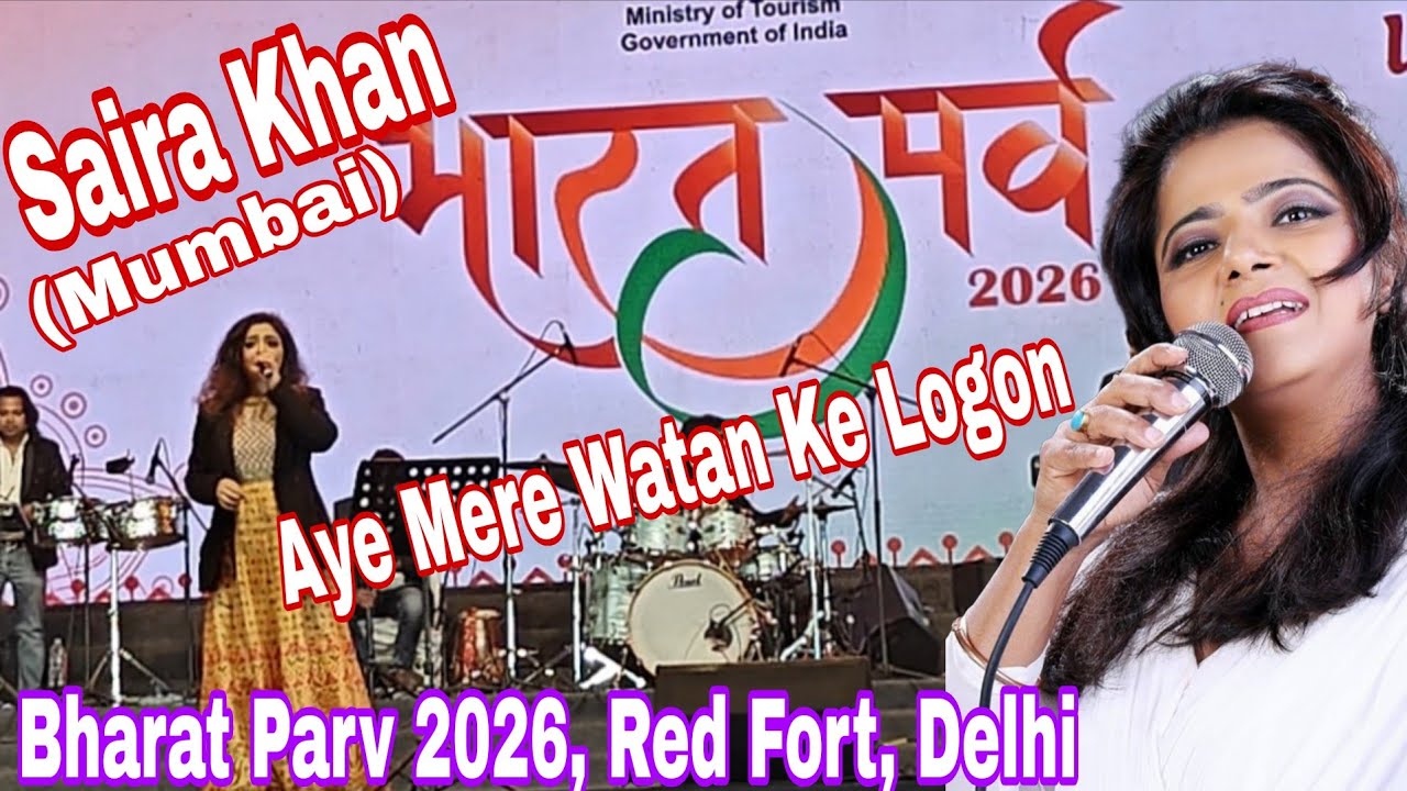 SAIRA KHAN performs at Bharat Parv 2026 at Red Fort | ऐ मेरे वतन के लोगों  Ae Mere Watan Ke Logon