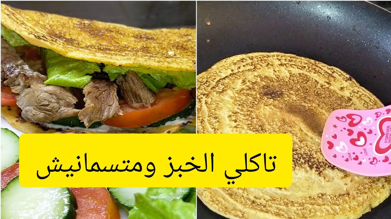 بغيتي تاكلي الخبز بلا ما تسماني هدا ليك