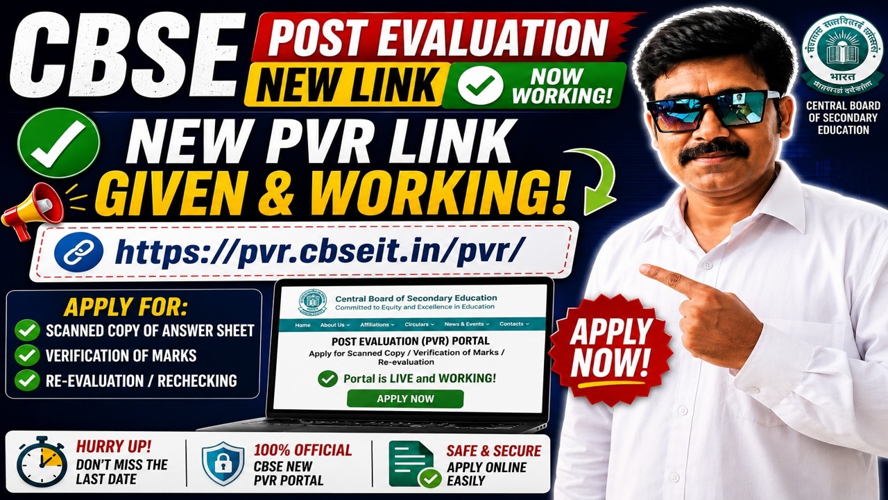 CBSE New PVR Link Working Now 🔥 Apply for Scanned Copy & Revaluation 2026