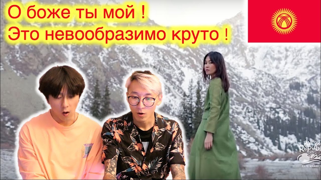 Реакция корейцев на красоты Кыргызстана !!! with HARU (Юрий Пак)