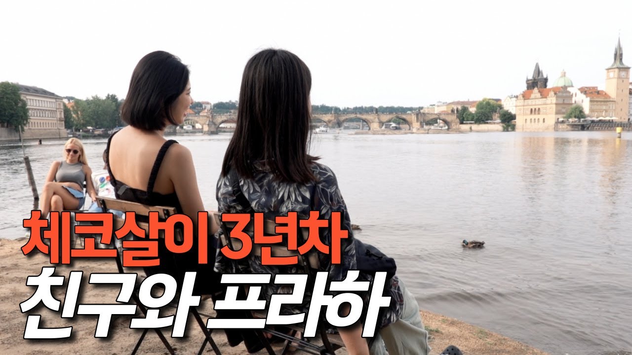 🇨🇿실망했던 유럽여행지 프라하 8년만에 다시가보기-세계여행, 프라하[122]
