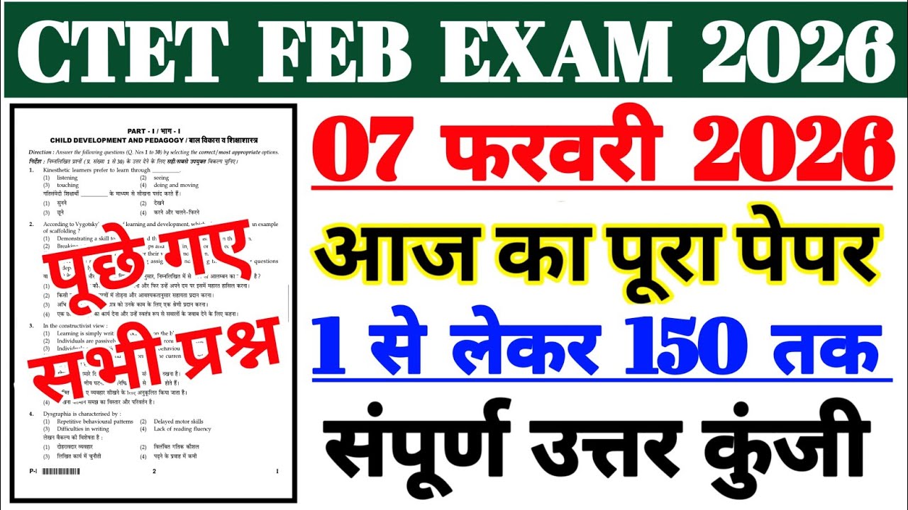 Ctet February Answer Key 2026 | Ctet Paper 2 Answer Key 2026 |Ctet 7 Feb First Shift Full Answer Key
