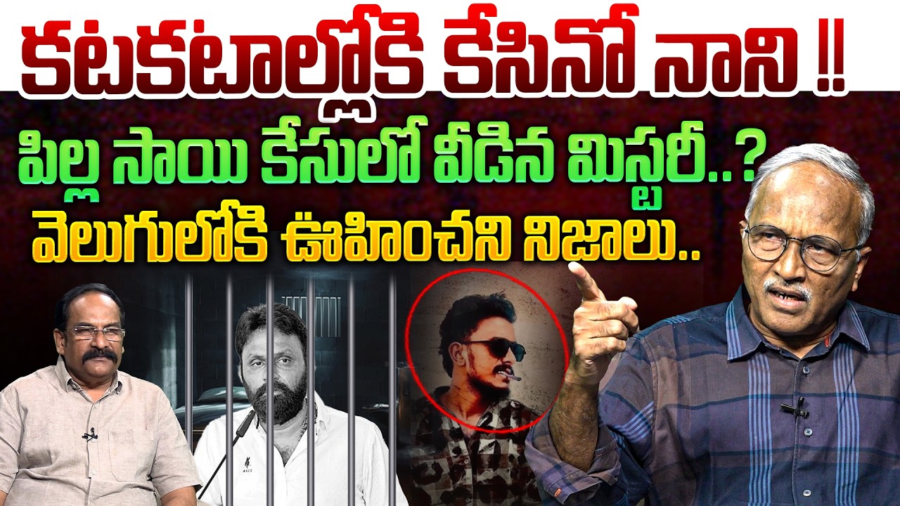 కటకటాల్లోకి కేసినో నాని !!💥| Sr Journalist Satyamourthy on Kodali Nani Arrest | Sai Krishna Case
