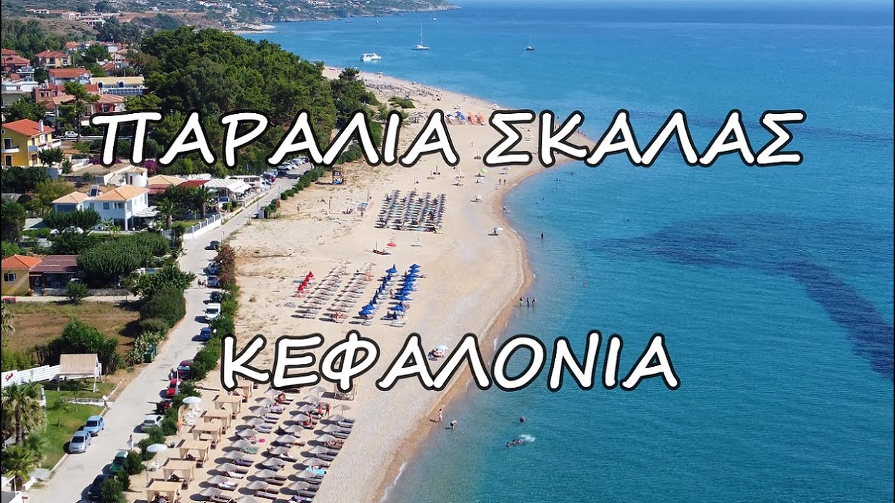 Παραλία Σκάλας///🇬🇷Beach Skala Kefalonia Greece