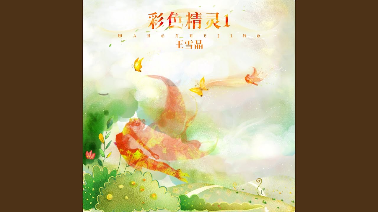 小魔女的魔法书