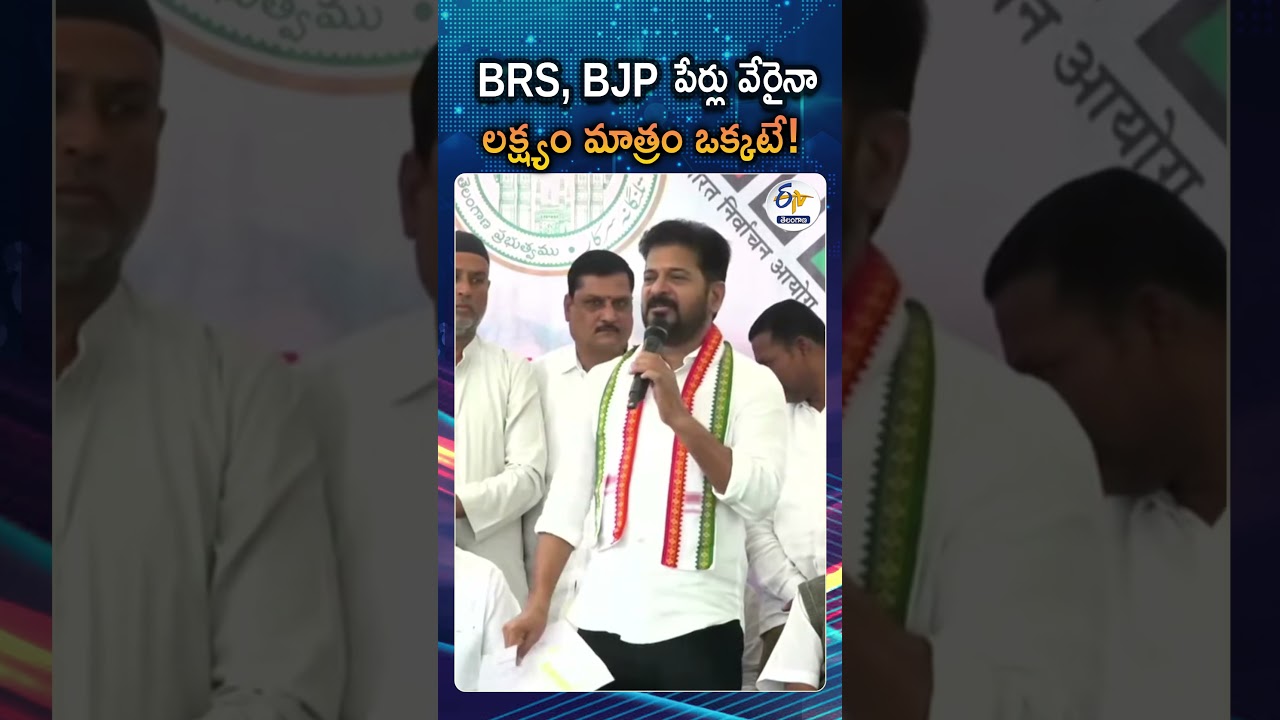 కొడంగల్&zwnj;లో CM రేవంత్&zwnj; రెడ్డి స్పీచ్&zwnj; | CM Revanth Reddy Speech in Kodangal