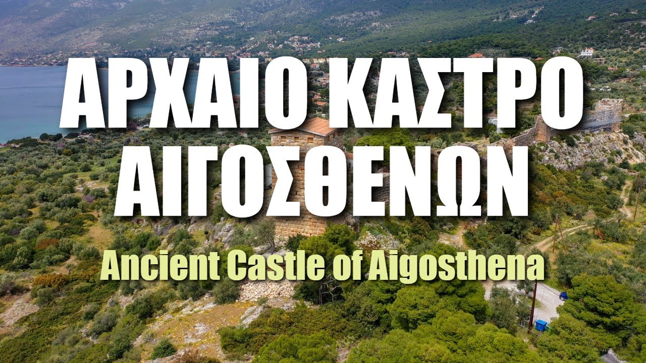 Αρχαίο Κάστρο Αιγοσθένων - Ancient Castle of Aigosthena