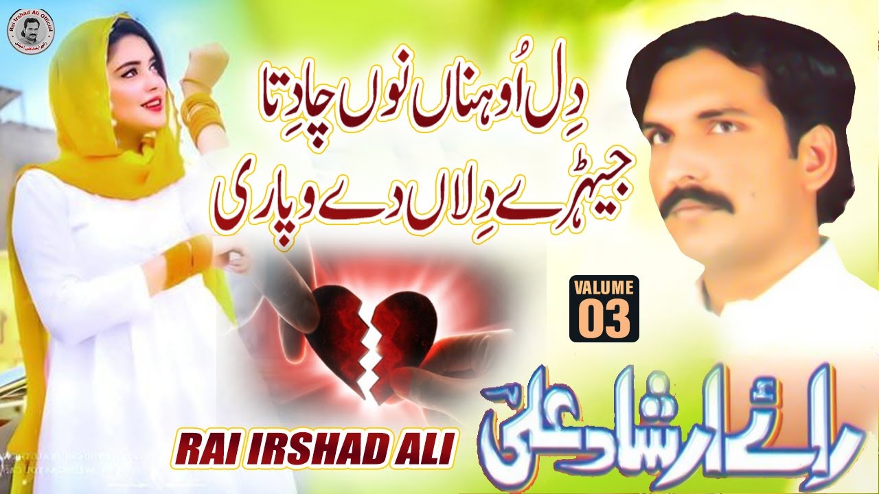 Dil Ohna No Cha Ditta_Official Video_Rai Irshad Ali _ Latest Punjabi_Rai irshad Ali official_2024