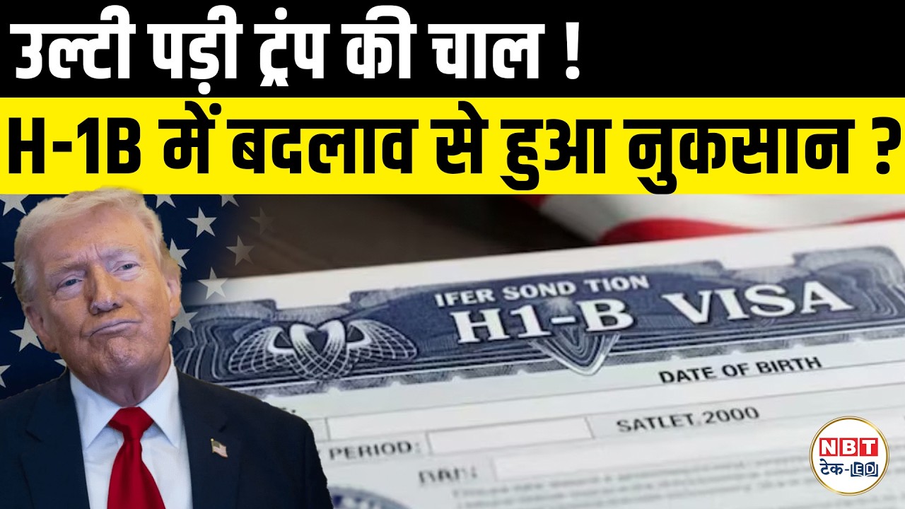 Trump $100K H1B Fee Backfires: $20M Loss, US Companies Shift to Local Talent, Indians Impact