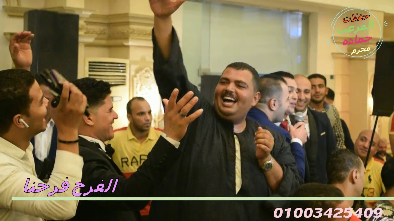 تم التكسير بنجاح مع حماده محرم وسامح العراقى والعروسة بتعزف من فرحة حامد بيه الزعبلاوى قرية الخيال