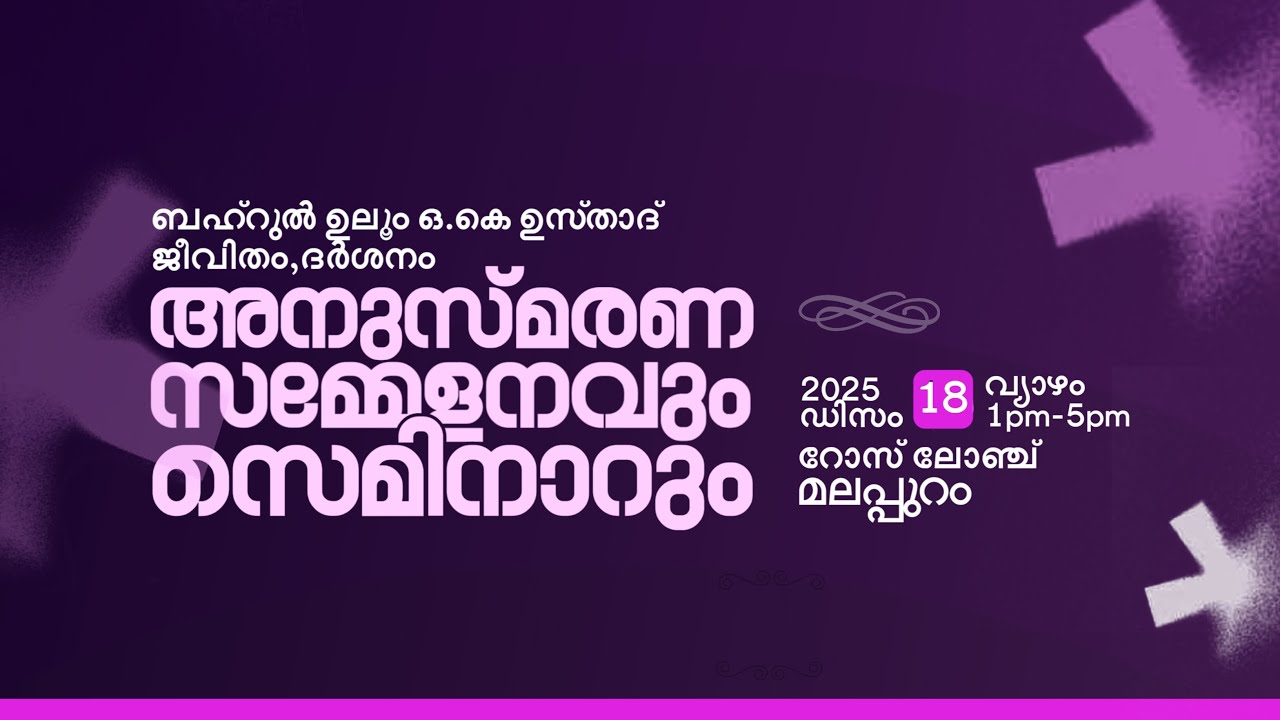 Shikuna Bahrul Uloom Ok Usthad Seminar 2025 December 18 Malappuram