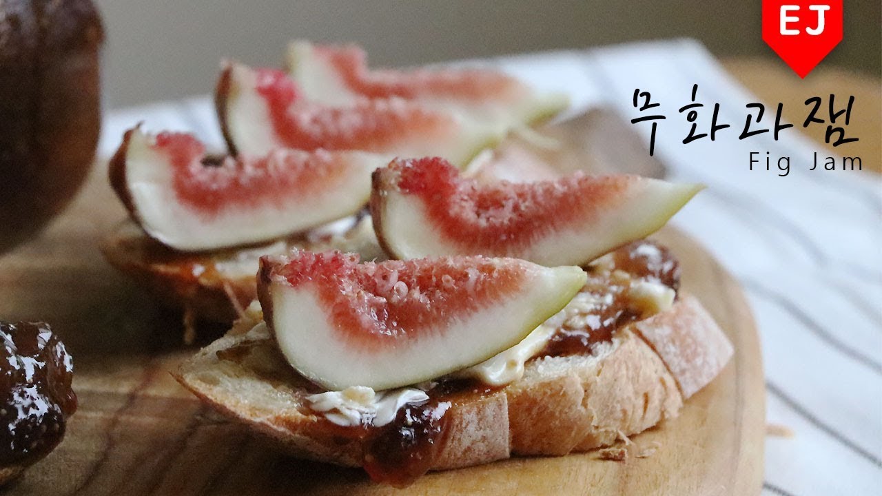 무화과잼 만들기 🍞how to make Fig Jam 이제이레시피/EJ recipe [ENG SUB/JP SUB]