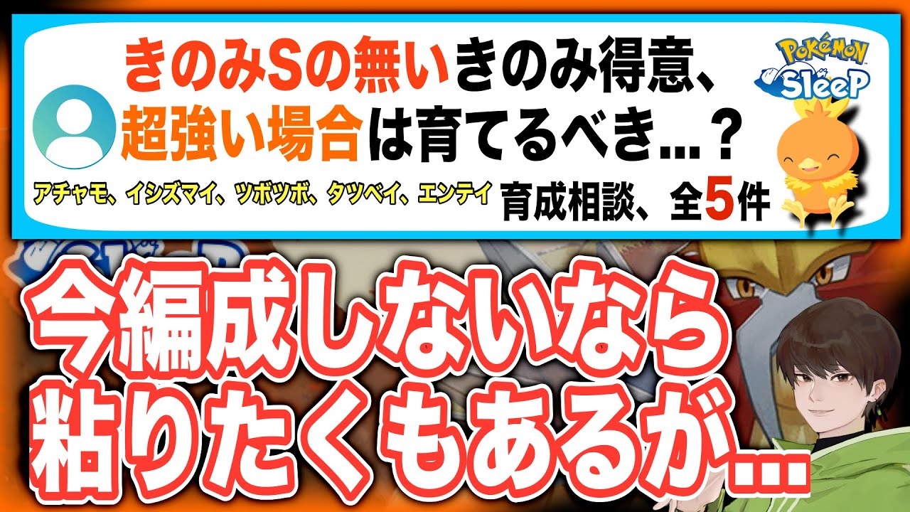 Lv.75を見据えての育成もアリ🤔無課金・初期勢が育成相談を考える【ポケモンスリープ】【アチャモ・イシズマイ・ツボツボ・タツベイ・エンテイ】