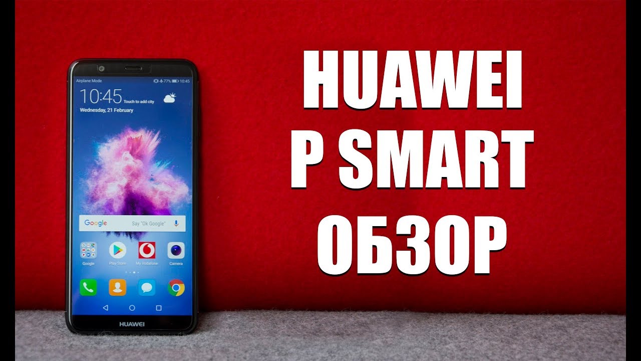 Huawei P Smart - обзор середнячка с NFC и двойной камерой