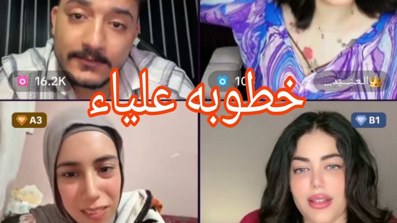 خطوبه علياء قمرون..وخوف مداهم وسلطانه وصدمه العنيده😃