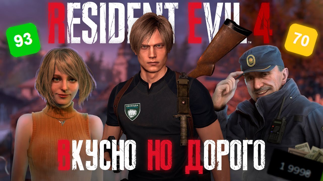 Resident Evil 4 Remake - ОБЗОР НА ЛУЧШУЮ ЧАСТЬ ФРАНШИЗЫ!