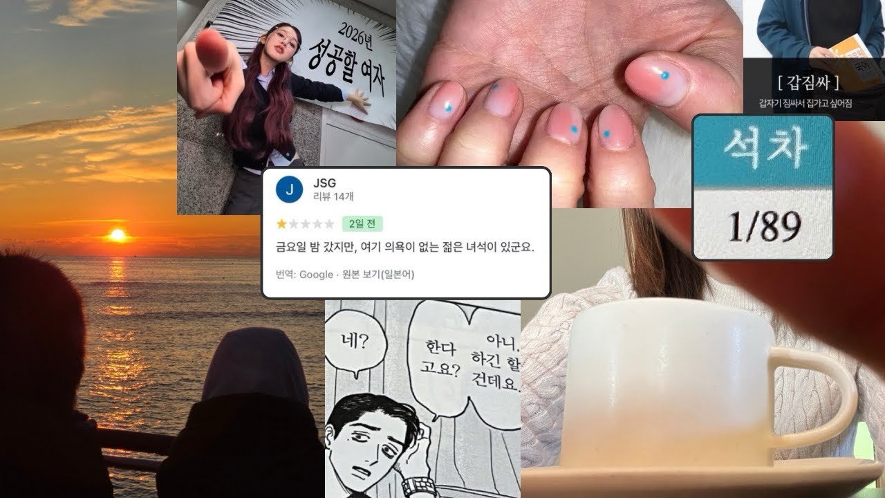 과탑의 (안)유익한 겨울방학 대학생 일상 브이로그