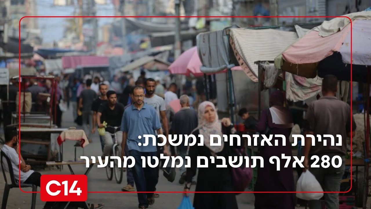 נהירת האזרחים מעזה נמשכת: 280 אלף תושבים נמלטו מהעיר, קצב הפינוי מתגבר