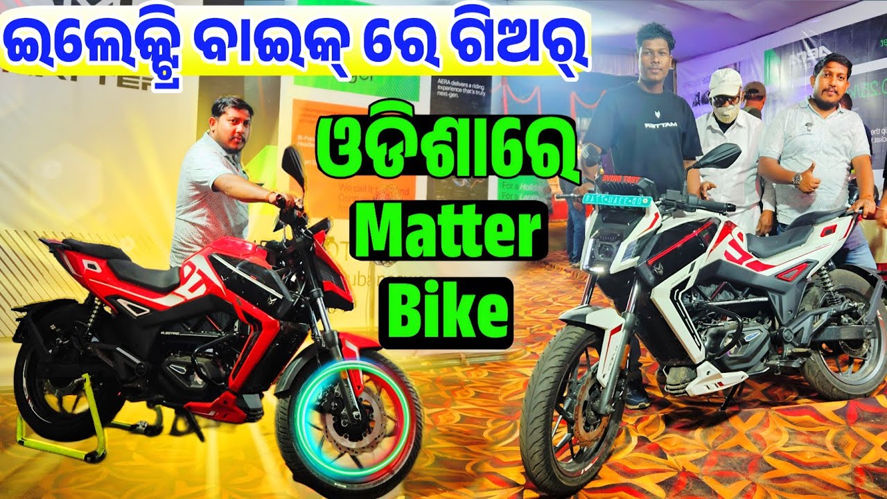 First Time Odisha Only 40 thousand rupees Brand New Matter Electric Bike Dp with gear sale Odisha