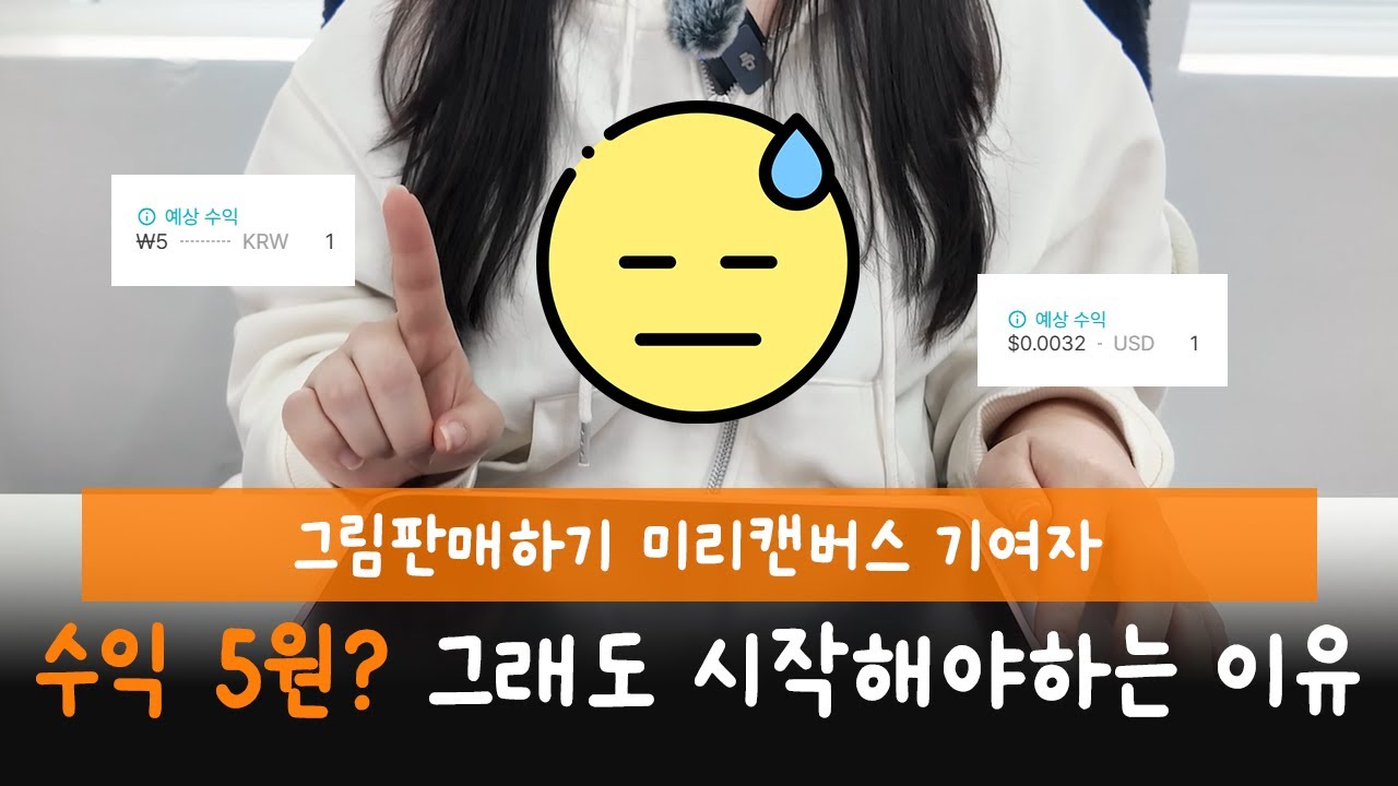 미리캔버스 기여자 5원 벌어서 언제 월세 벌지? 🤔