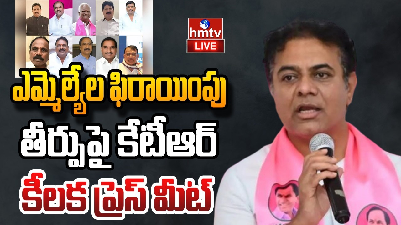 LIVE: Telangana EX-Minister KTR Press Meet | MLAs Defection Case | hmtv