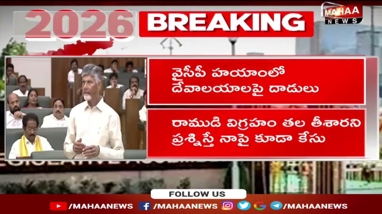 వ్యవస్థీకృత నేరంతో లడ్డూ ప్రసాదం అపవిత్రం | CM Chandrababu | Mahaa News