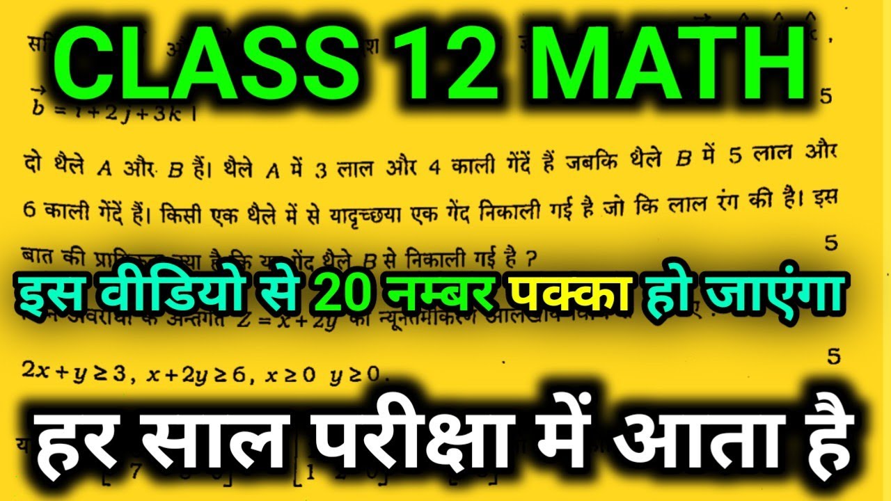 Class 12 math important questions 2026 || important questions class 12 math 2026 very very important