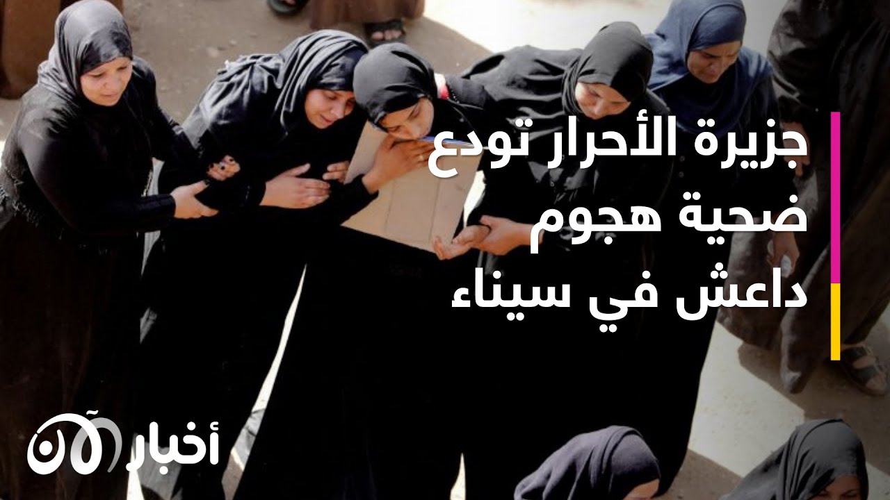 الحزن يخيم على قرية جزيرة الأحرار بالقليوبية عقب مقتل ضابط في هجوم سيناء الأخير