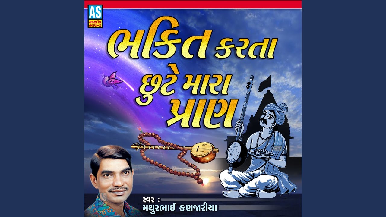 Bhakti Karta Chhute Mara Pran