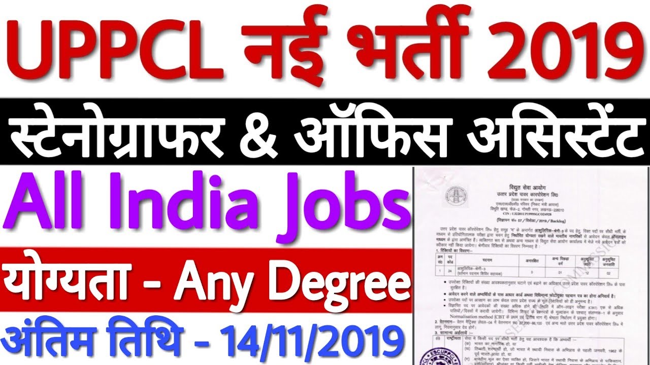 UPPCL Recruitment 2019 | UPPCL Office Assistant New Vacancy 2019 | UPPCL Stenographer Vacancy 2019