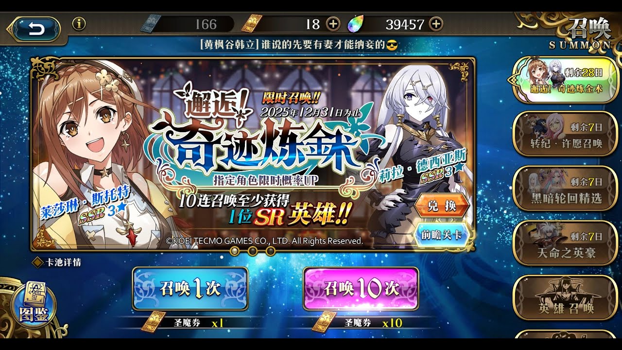 Langrisser M CN -  Atelier Ryza 3 Collab Major Update - Lila and Reisalin SSR Hero 04 Dec 2025