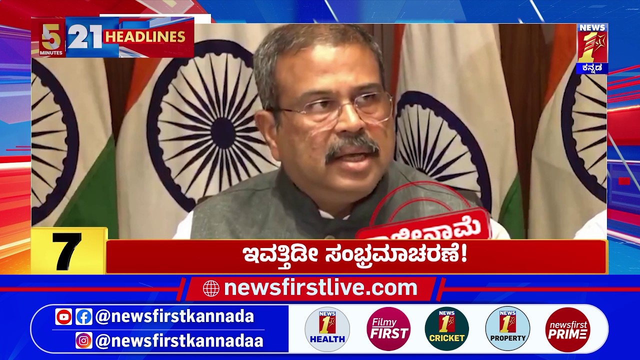 News Headlines 5 Minutes 21 Headlines | 26-07-2026 | @newsfirstkannada