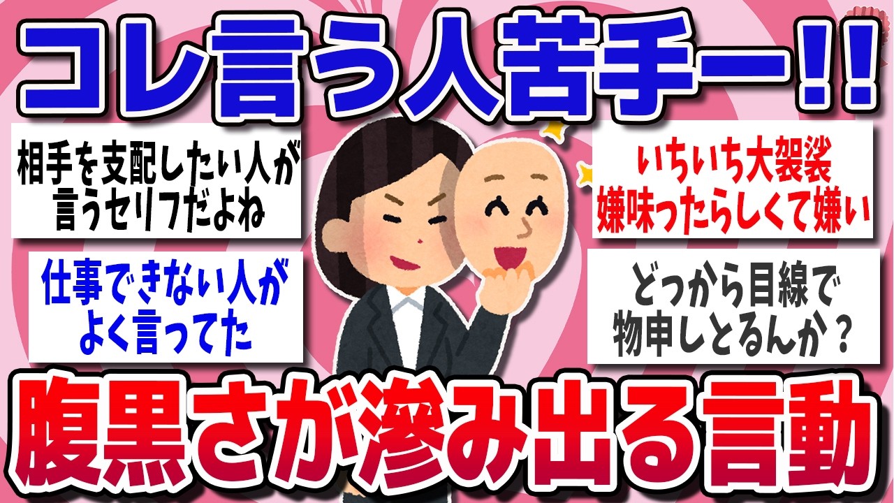 【有益スレ】隠しても100％バレる 性格の悪さが出る言葉【ガルちゃん】