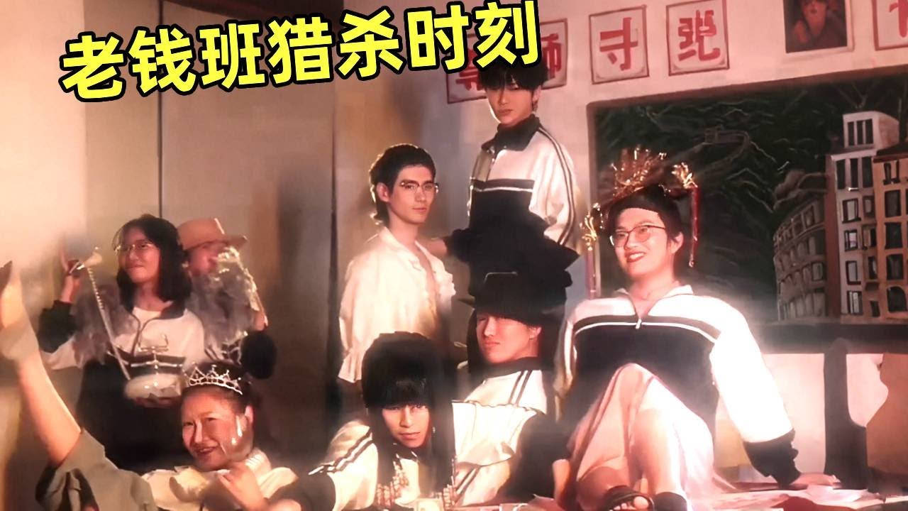 贫民少女穿进老钱班！辛苦得到的奖学金却被人偷走！老钱班猎杀时刻开始！｜侯绿萝｜一人分饰多角｜搞笑
