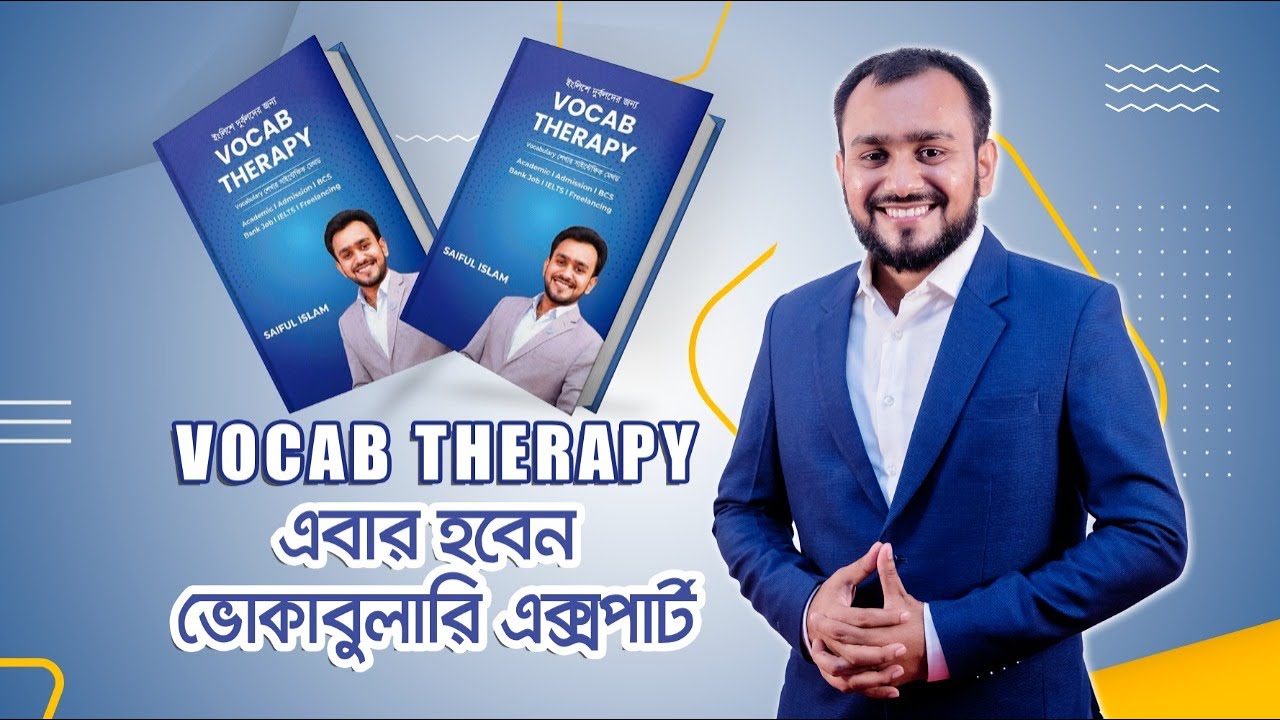 এবার ভোকাবুলারিতে এক্সপার্ট হবেন আপনিও । ইংলিশে দুর্বলদেরজন্য  VOCAB THERAPY। vocabulary