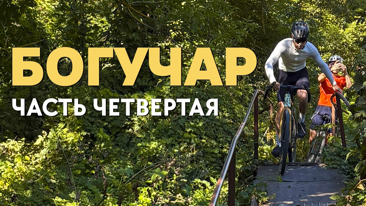 Воронежский гревел: потерянные в полях | Часть 4