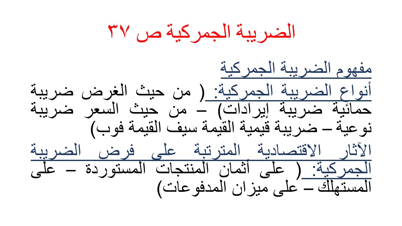 ادوات السياسة التجارية