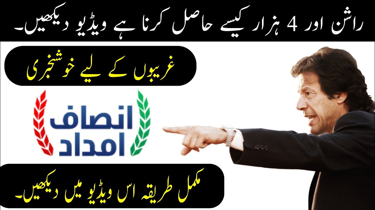 insaf imdad | How to Register insaaf imdad | Insaf imdad Registration | Insaf imdad application