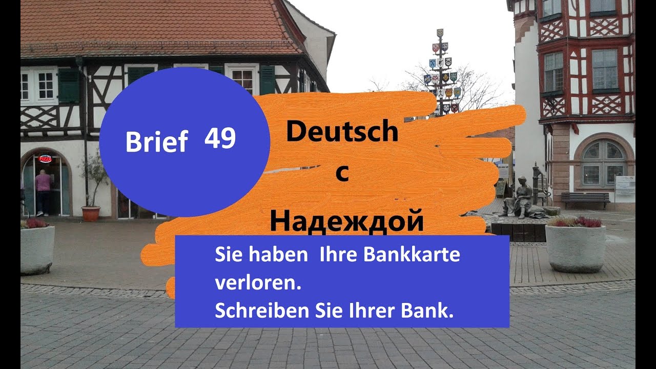 Brief  49    A2 B1  Sie haben  Ihre Bankarte verloren  Schreiben Sie Ihrer Bank  Deutsch А2 B1