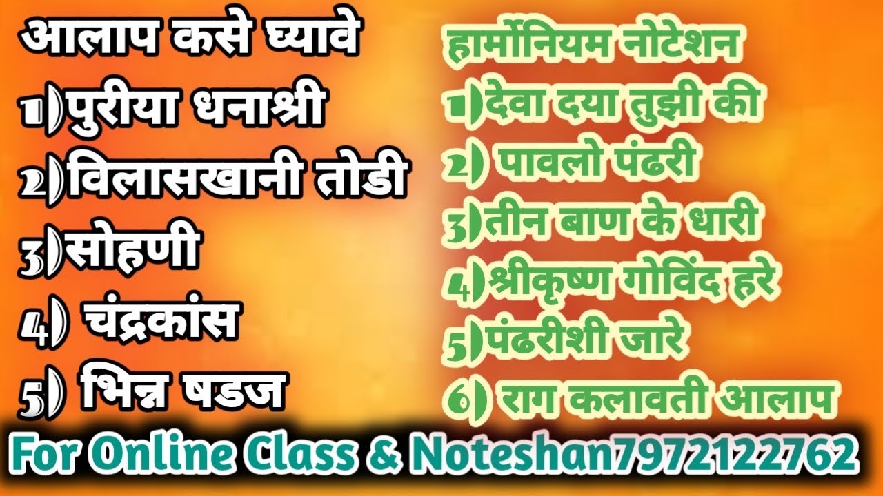 #हार्मोनियमनोटेशन #harmonium_class #howtoplayharmonium #हार्मोनियम #harmoniumbajanasikhen #music 