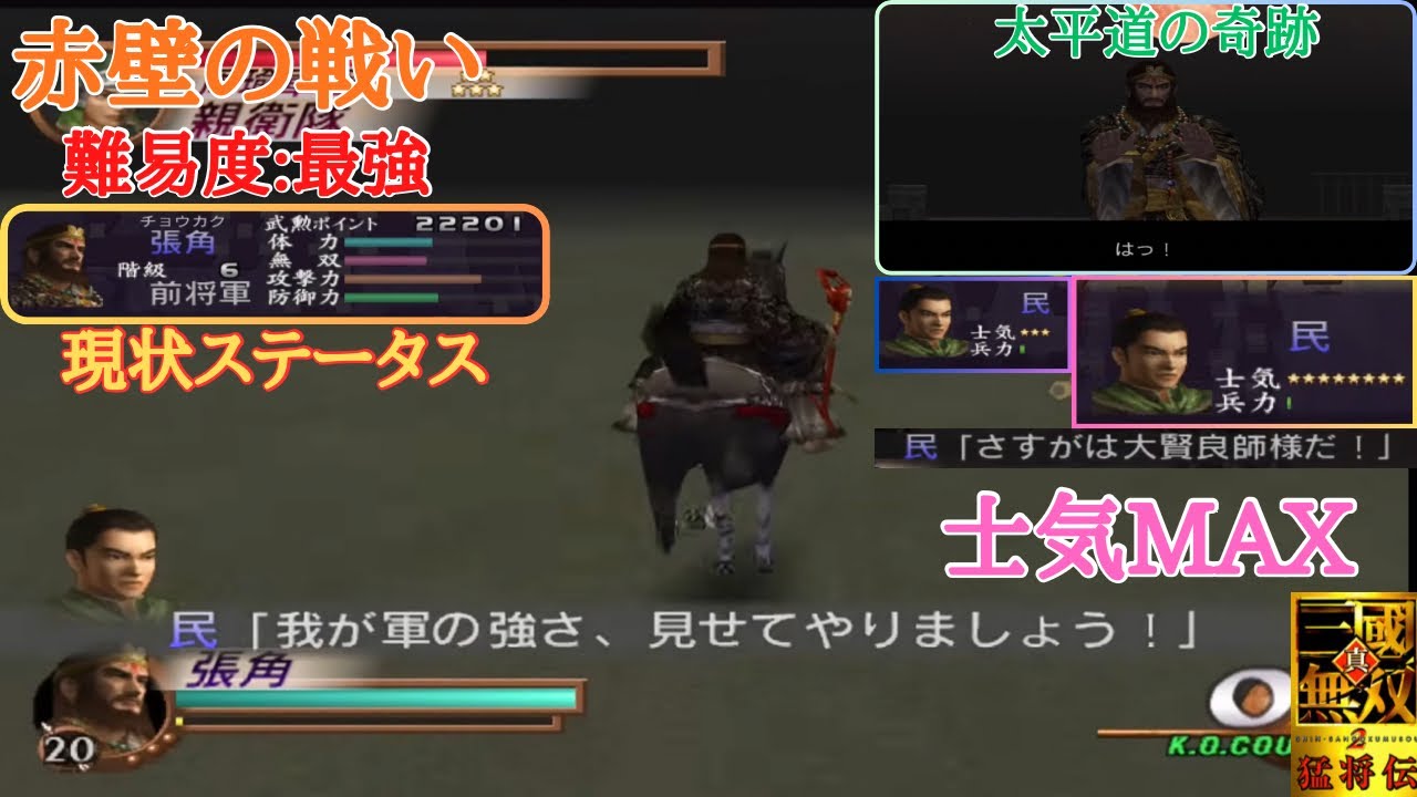 【三國無双2猛将伝】風を吹かして民の士気を爆上がりさせる教祖様流石ですww