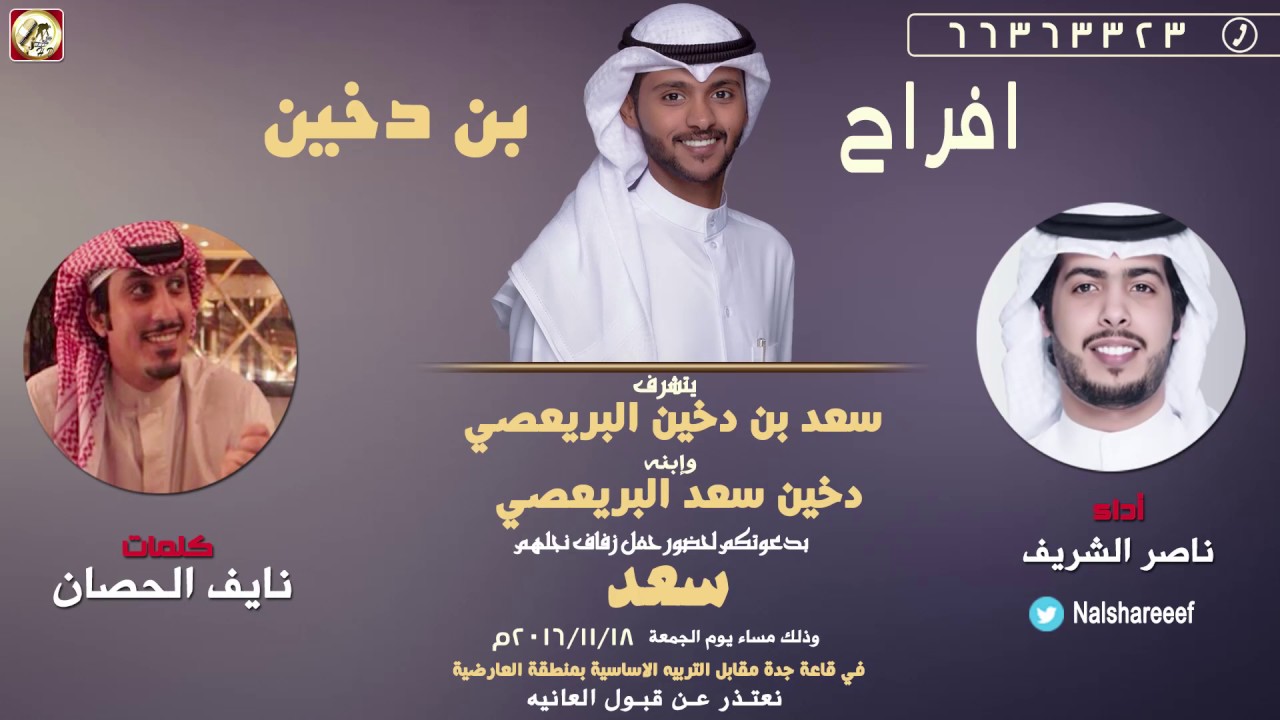 افراح بن دخين / اداء ناصر الشريف