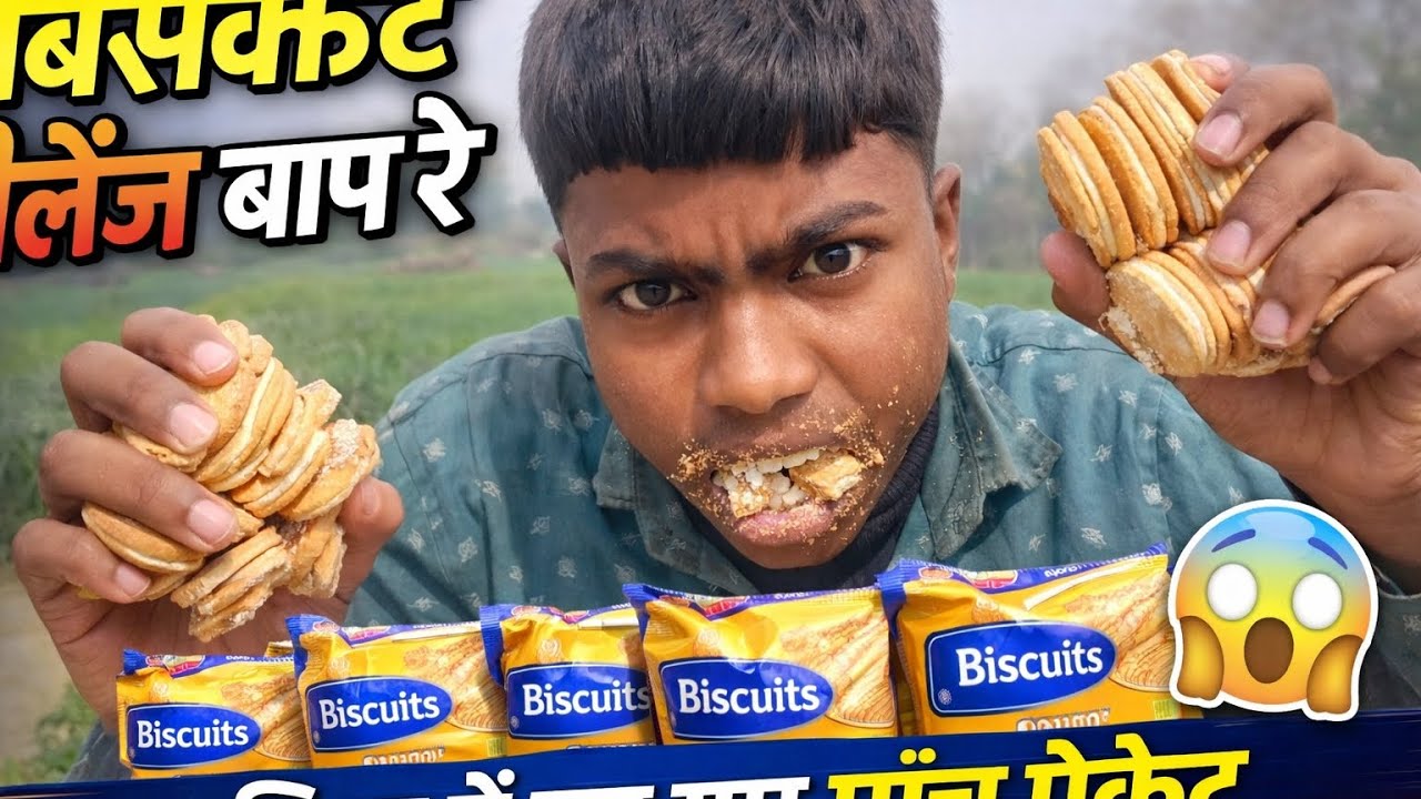 आज हुआ बड़ा चैलेंज  चार बच्चों का बिस्कुट मुकाबला💸 इनाम ₹100