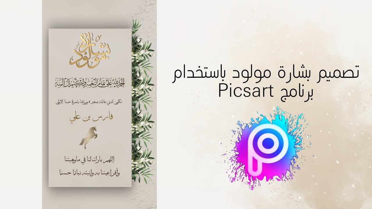 تصميم صورة بشارة مولود 🤍