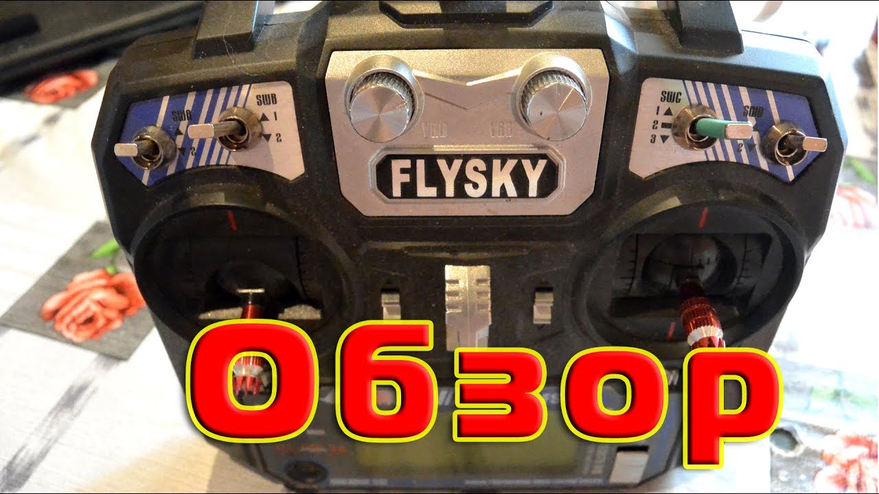 Самая дешевая полноценная аппаратура FlySky FS-i6