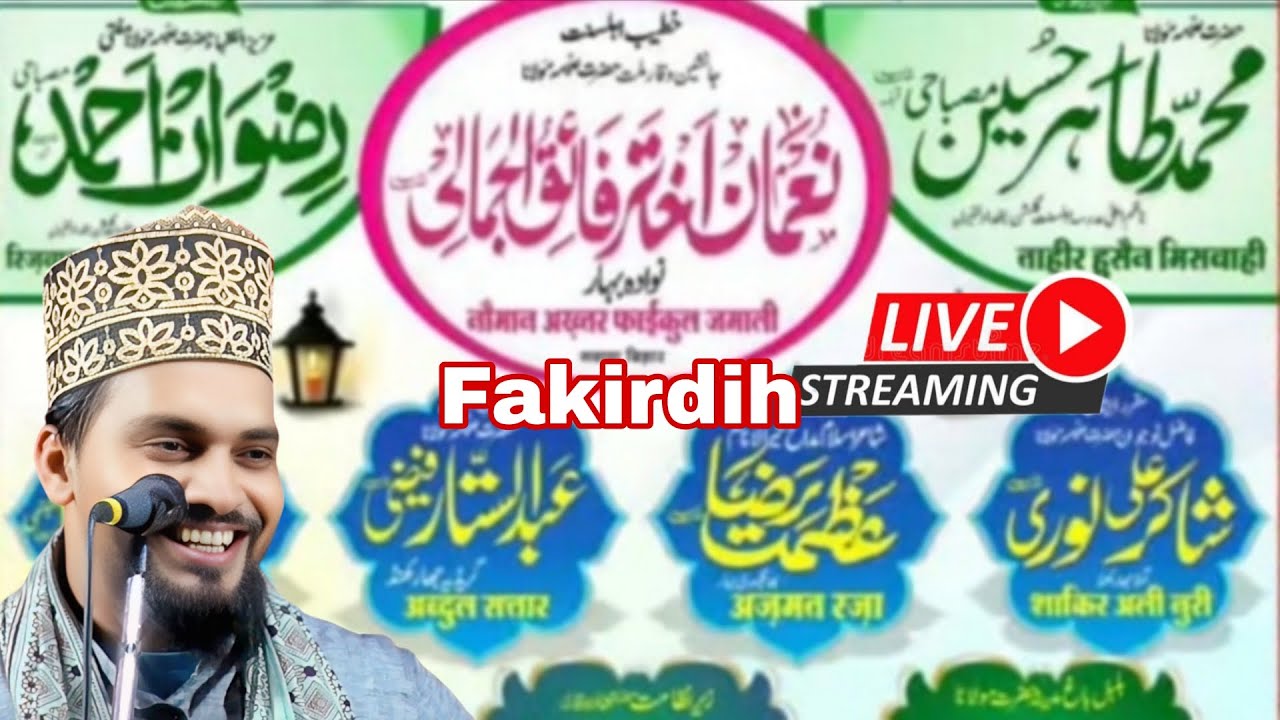 shan e ahlebait urse ala hazrat conference Fakirdih Jharkhand azmat Raza noman Akhtar