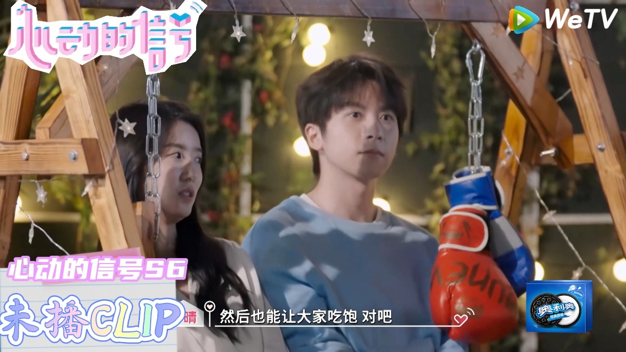 【心动的信号 第6季 】：卓晴CP荡秋千私聊，晴姐让侯哥多顾自己的感受聊原生家庭！| Heart Signal S6 #心动的信号 #心动的信号S6