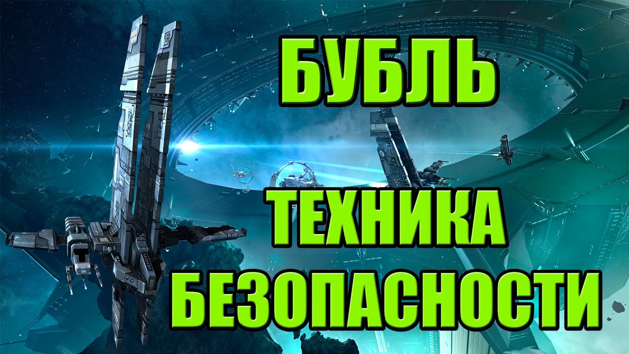 Обход 